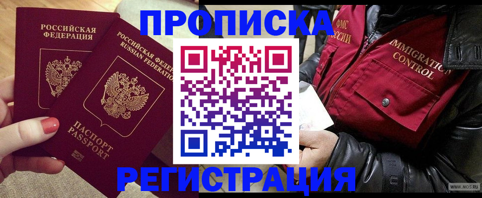 временная регистрация законно в Мыски