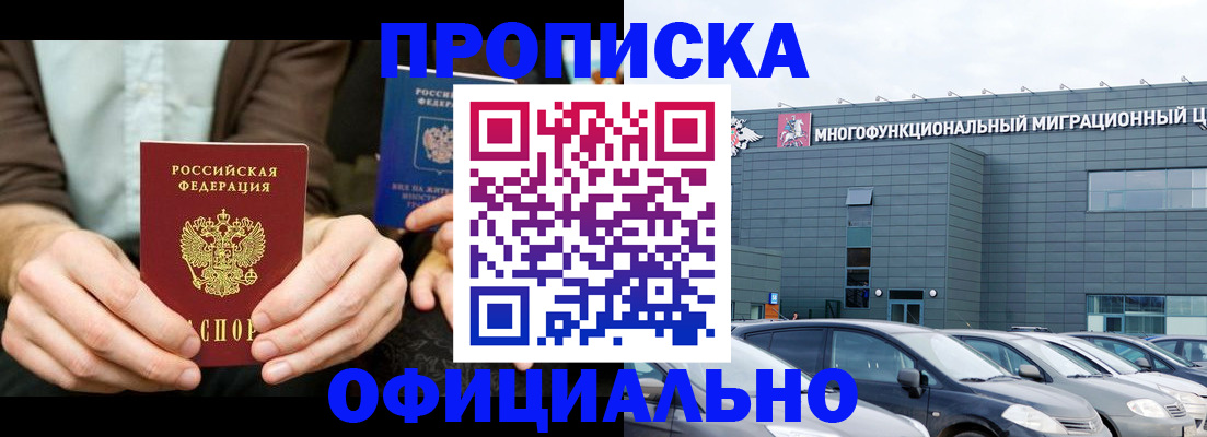 временная регистрация законно в Мыски