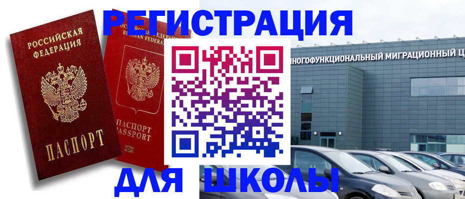 миграционный учет в Мыски