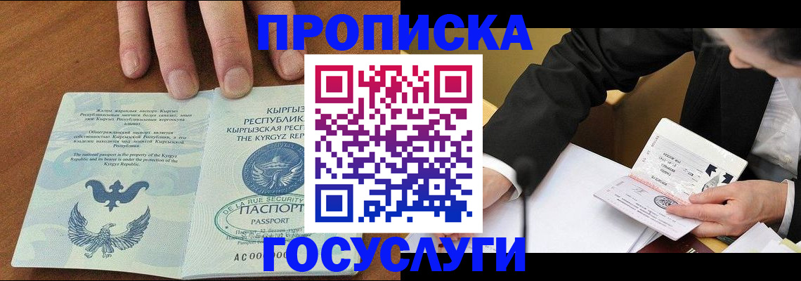 временная регистрация купить в Мыски