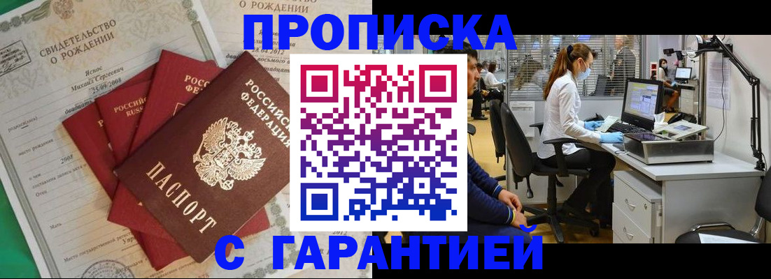 прописка ребенка в Мыски