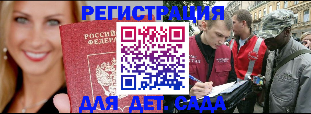 временная регистрация 2025 в Мыски