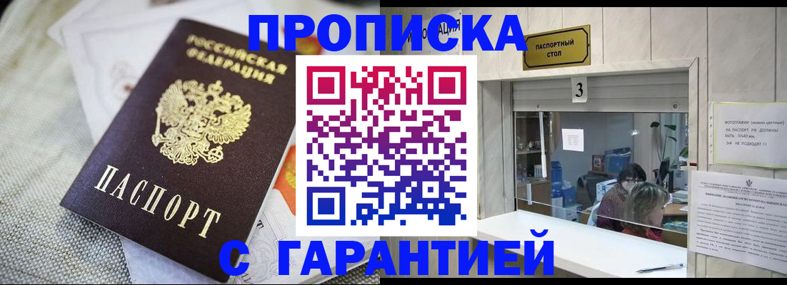 прописка для кредита в Мыски
